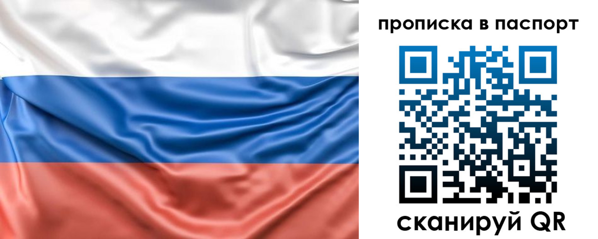 прописка от собственника в Владивостоке