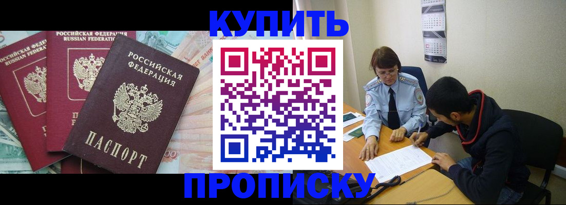 прописка ребенка в Владивостоке